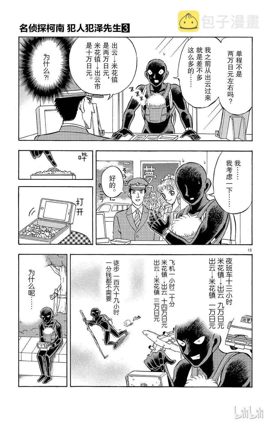 17 FLIE.5 觉悟 第15页