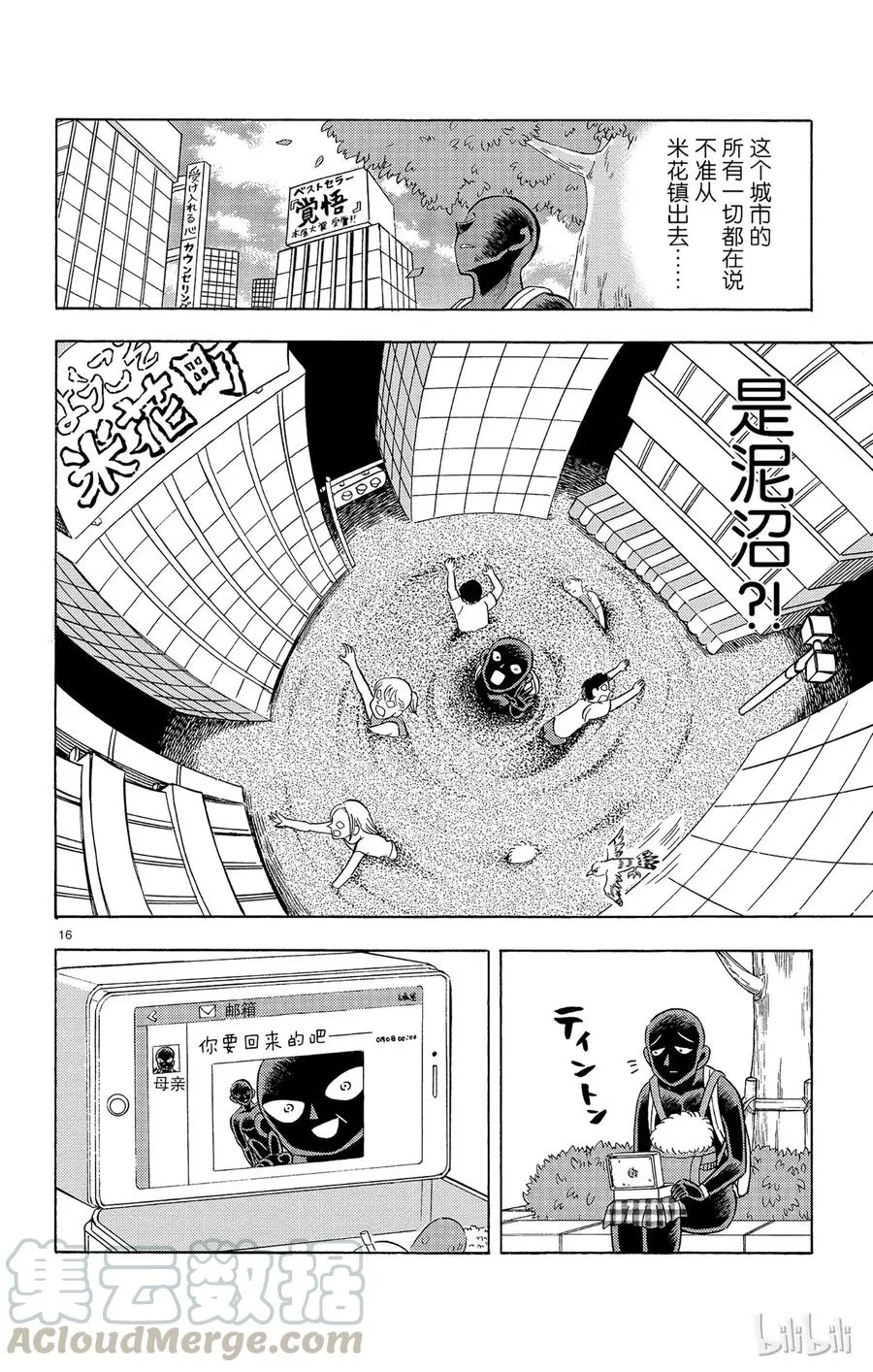 17 FLIE.5 觉悟 第16页