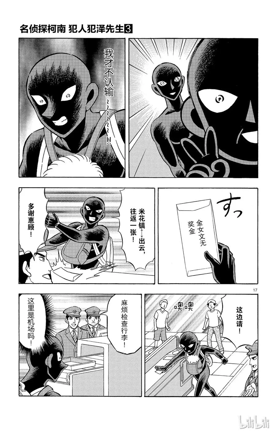 17 FLIE.5 觉悟 第17页