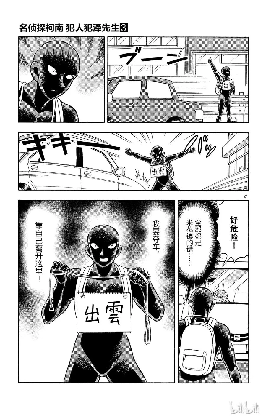 17 FLIE.5 觉悟 第21页