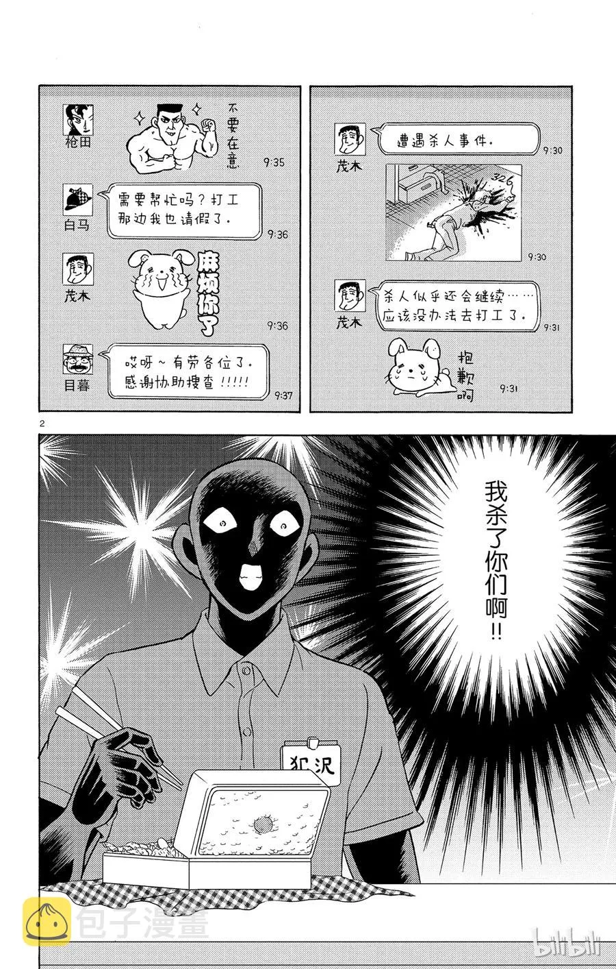 16 FILE.4 换工作是惊险、刺激、悬念 第2页