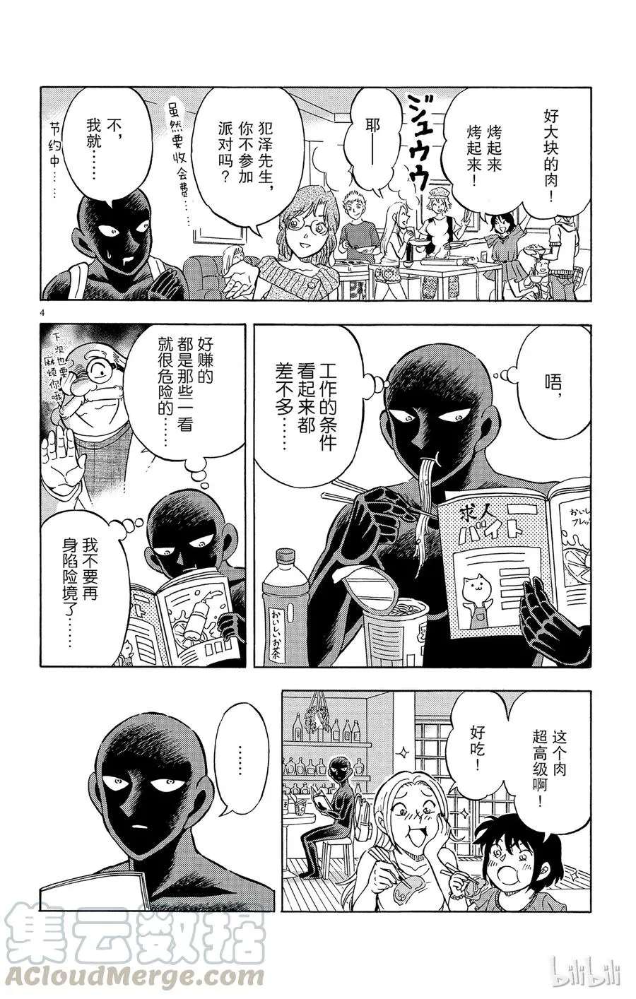 16 FILE.4 换工作是惊险、刺激、悬念 第4页