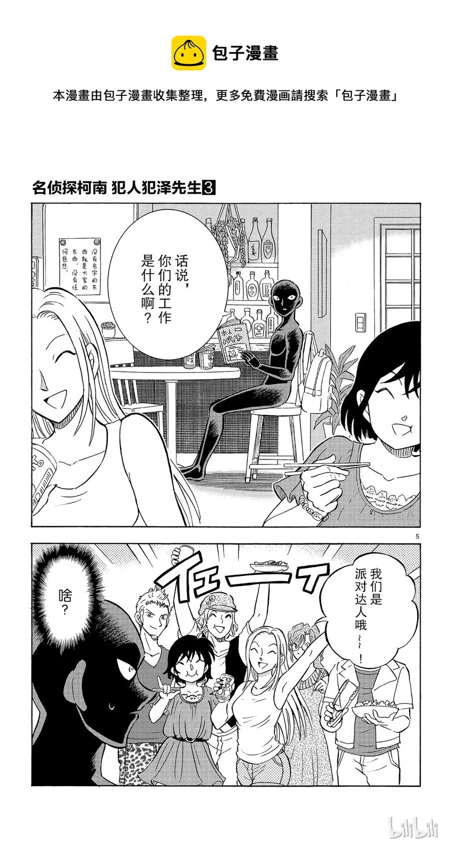 16 FILE.4 换工作是惊险、刺激、悬念 第5页