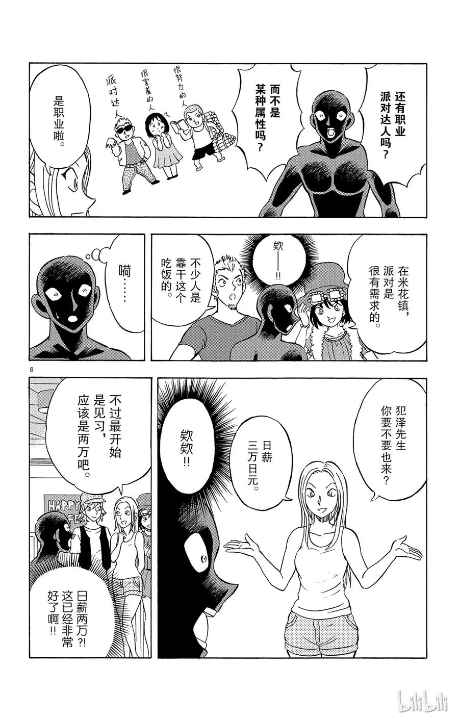 16 FILE.4 换工作是惊险、刺激、悬念 第8页