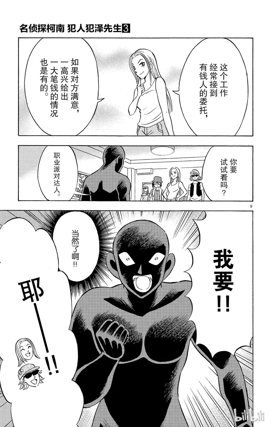 16 FILE.4 换工作是惊险、刺激、悬念 第9页