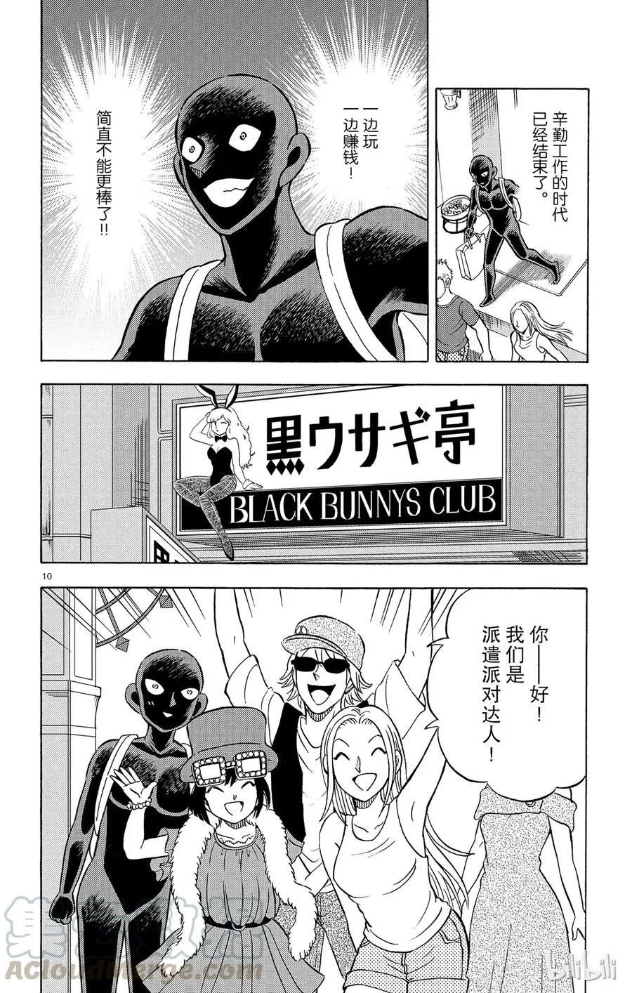 16 FILE.4 换工作是惊险、刺激、悬念 第10页