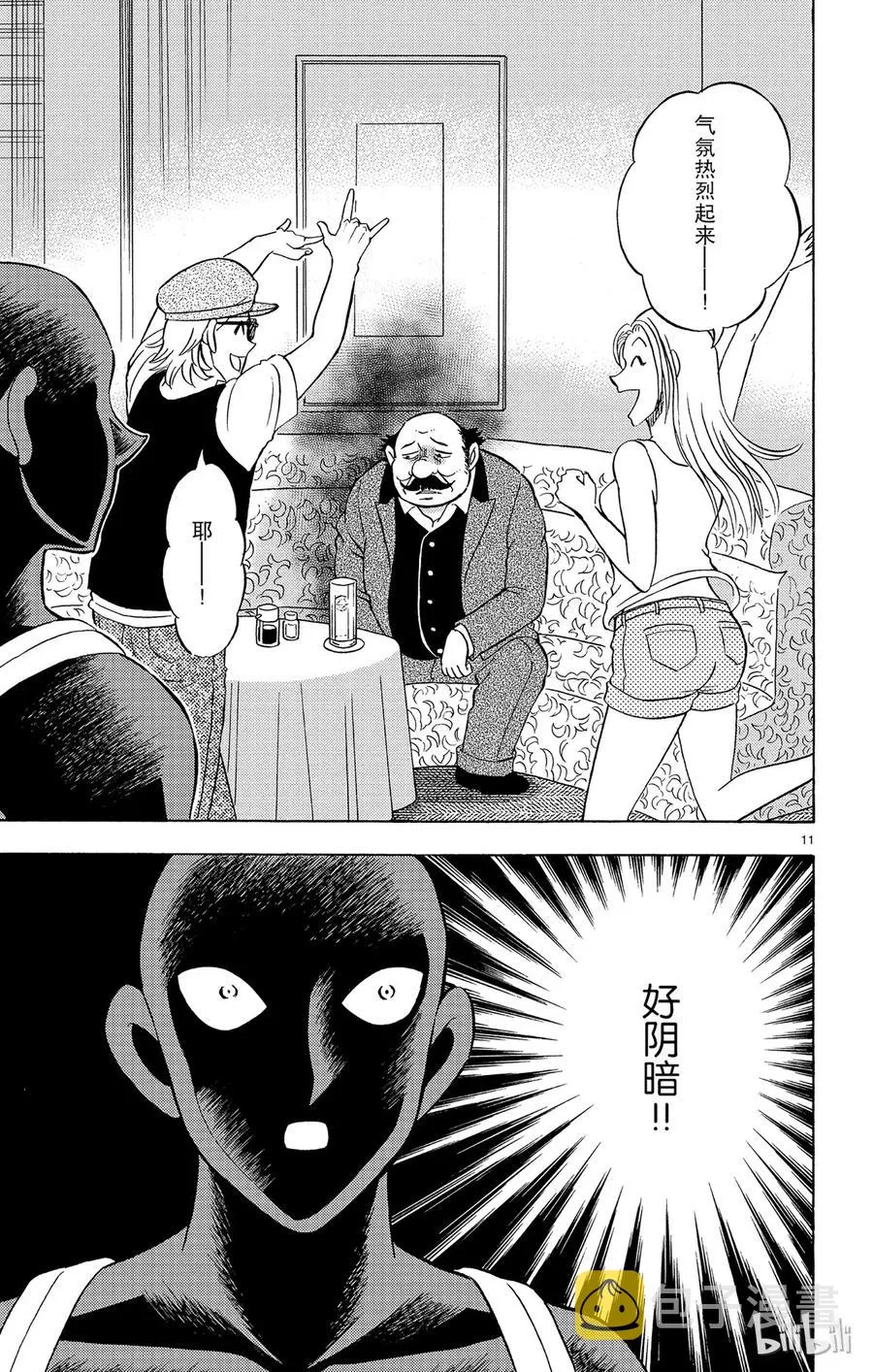 16 FILE.4 换工作是惊险、刺激、悬念 第11页
