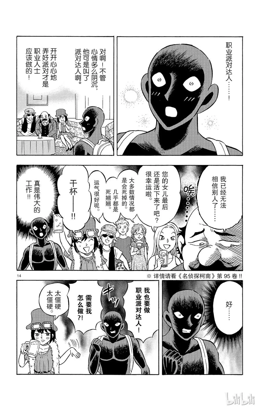 16 FILE.4 换工作是惊险、刺激、悬念 第14页