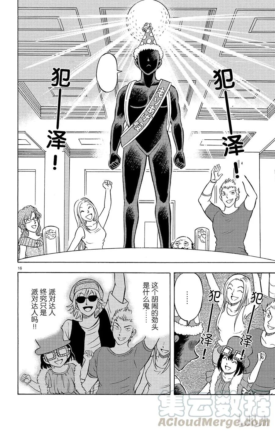 16 FILE.4 换工作是惊险、刺激、悬念 第16页