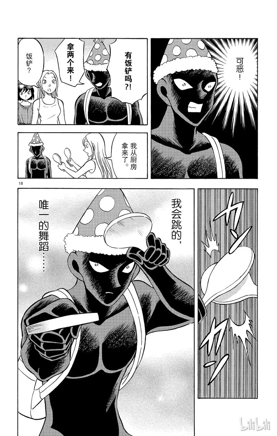 16 FILE.4 换工作是惊险、刺激、悬念 第18页