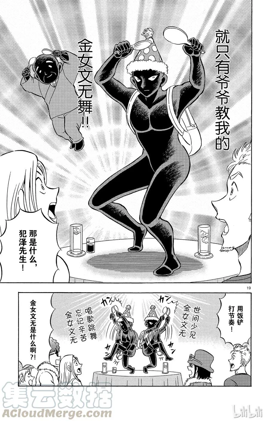 16 FILE.4 换工作是惊险、刺激、悬念 第19页