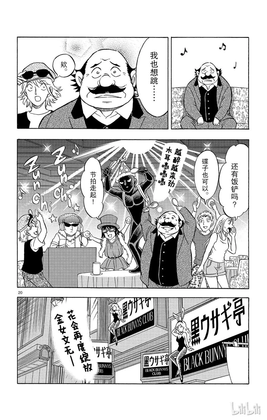 16 FILE.4 换工作是惊险、刺激、悬念 第20页