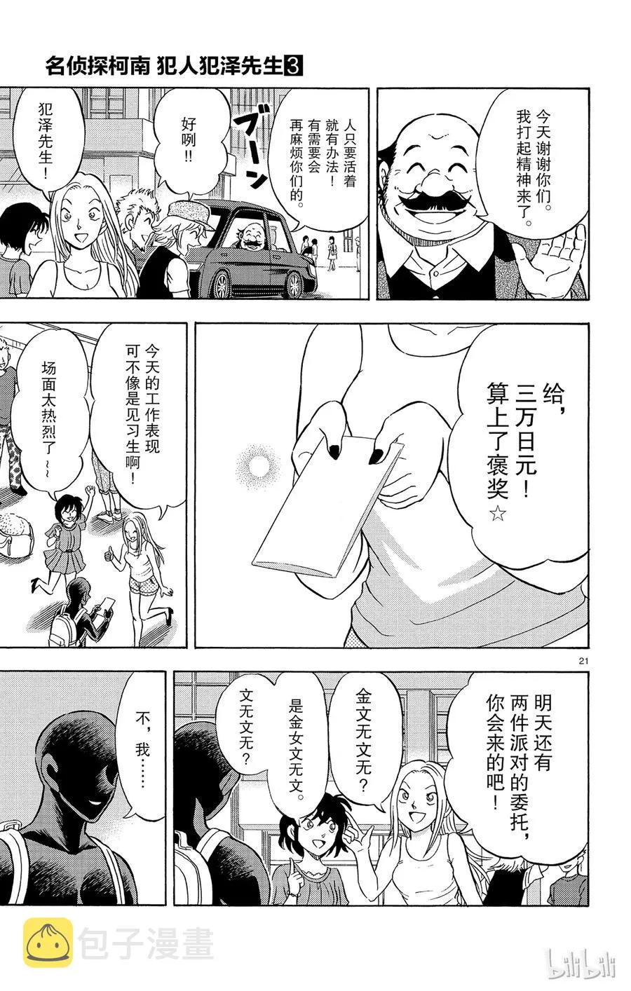 16 FILE.4 换工作是惊险、刺激、悬念 第21页