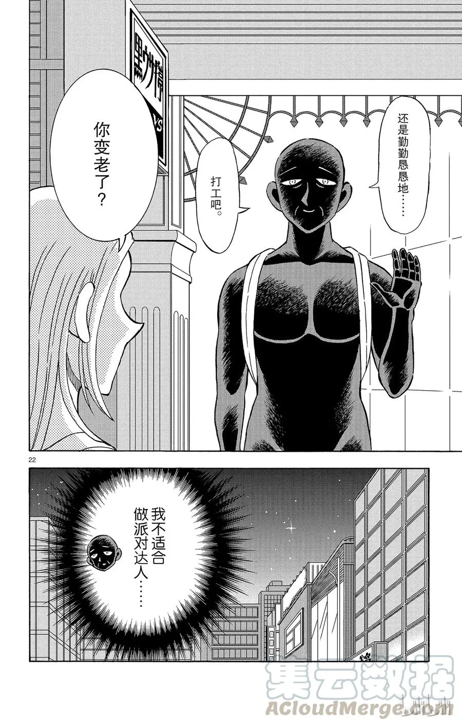 16 FILE.4 换工作是惊险、刺激、悬念 第22页