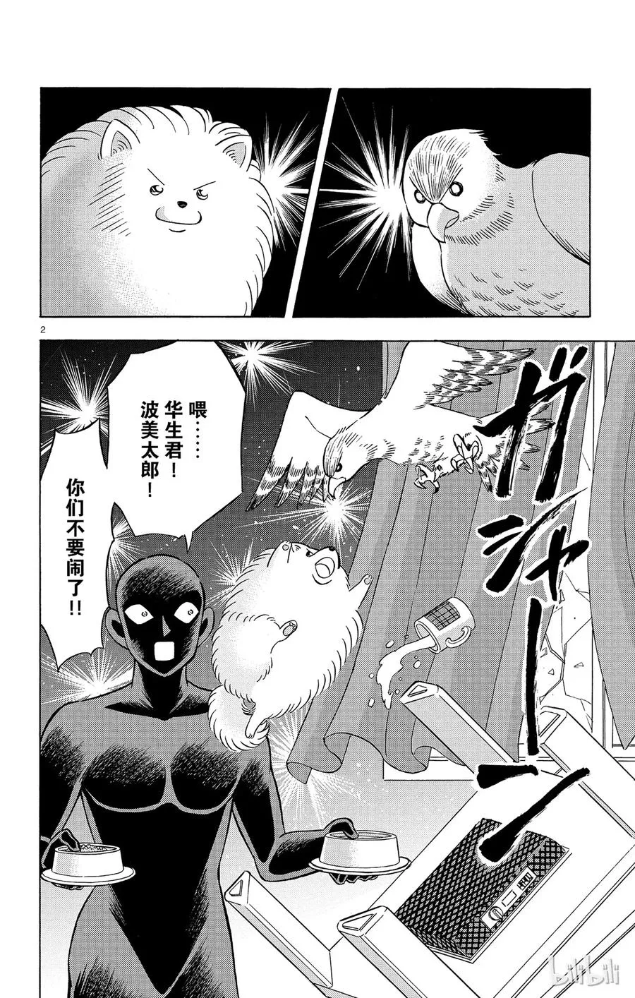 15 FLIE.3 战栗的异次元之绝海天才 第2页