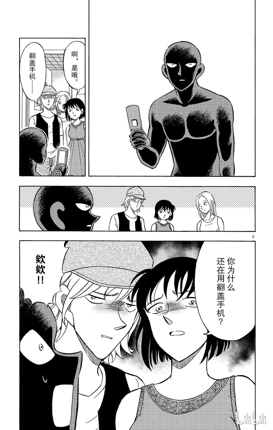 15 FLIE.3 战栗的异次元之绝海天才 第5页