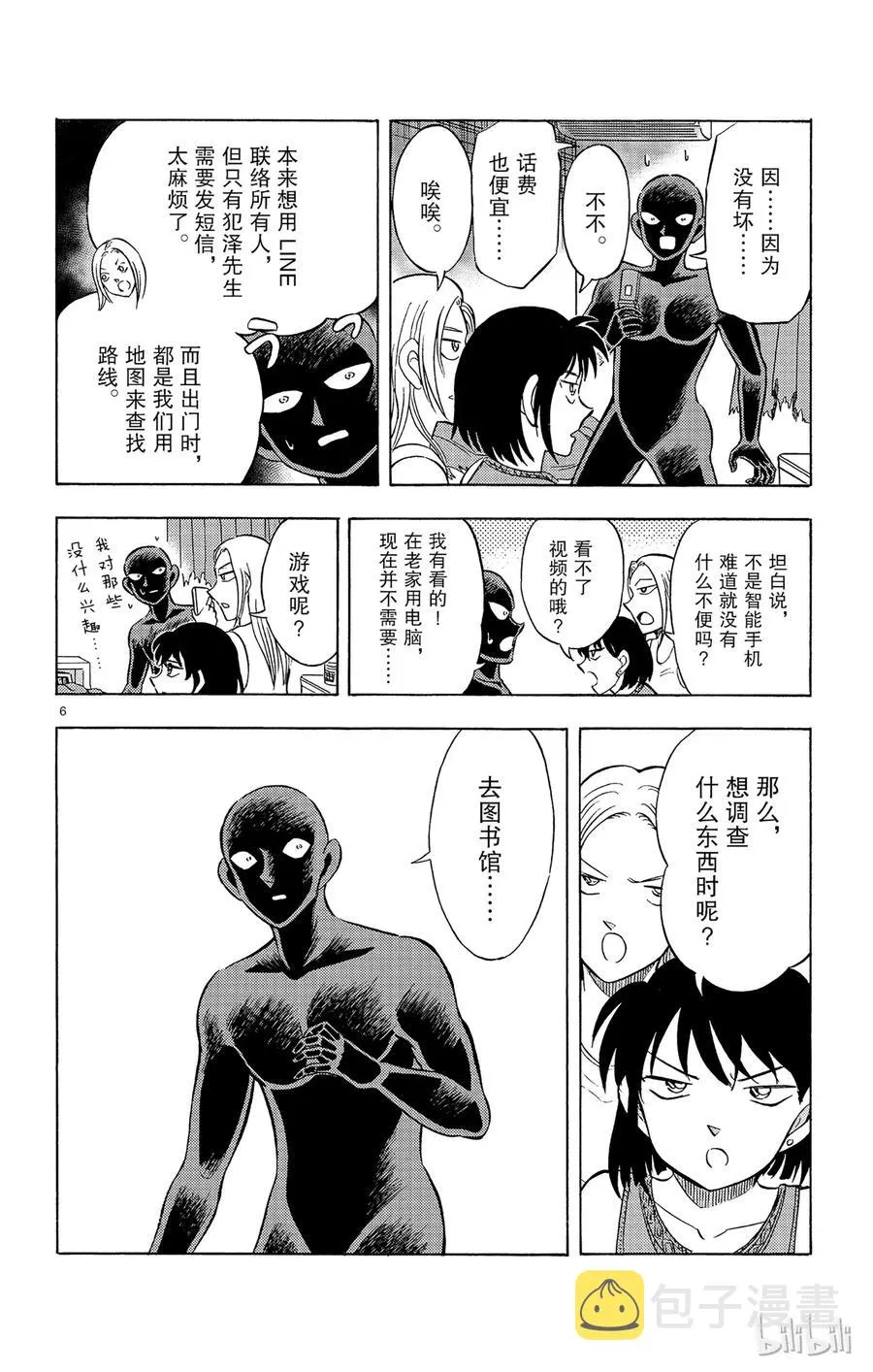 15 FLIE.3 战栗的异次元之绝海天才 第6页