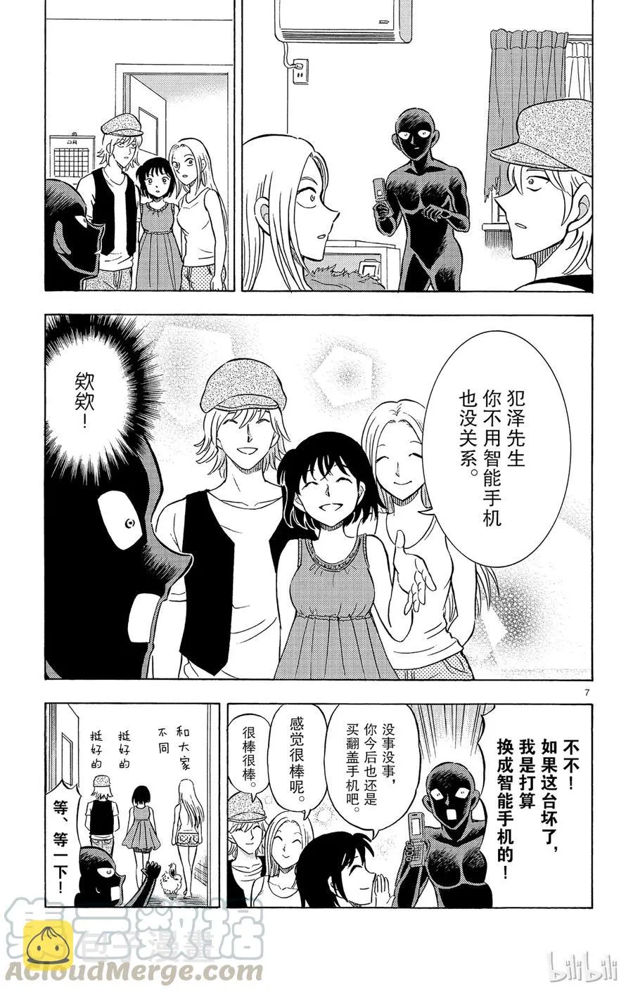 15 FLIE.3 战栗的异次元之绝海天才 第7页