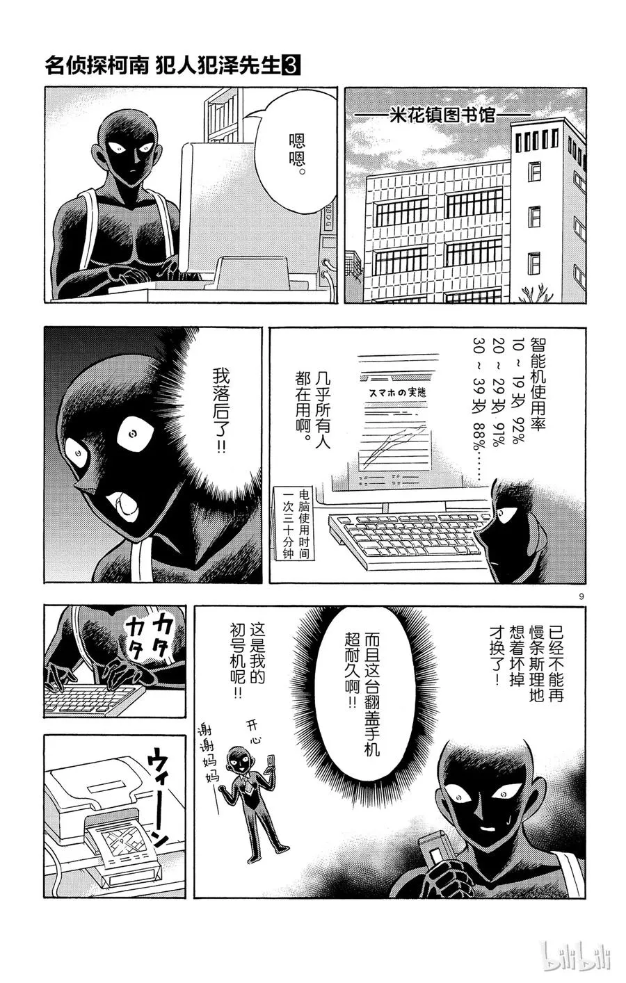15 FLIE.3 战栗的异次元之绝海天才 第9页