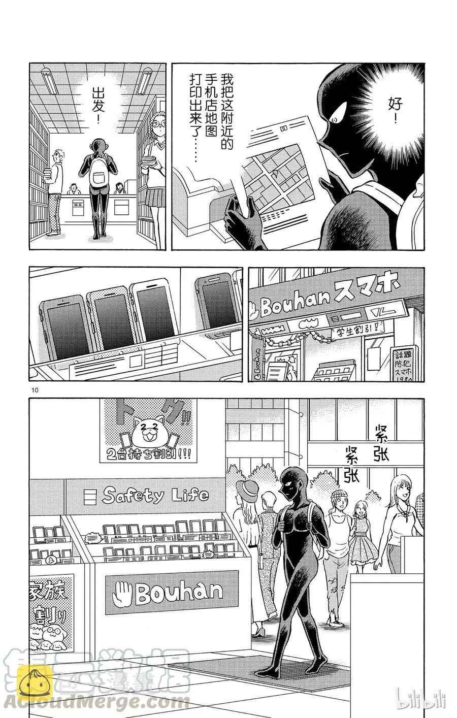 15 FLIE.3 战栗的异次元之绝海天才 第10页