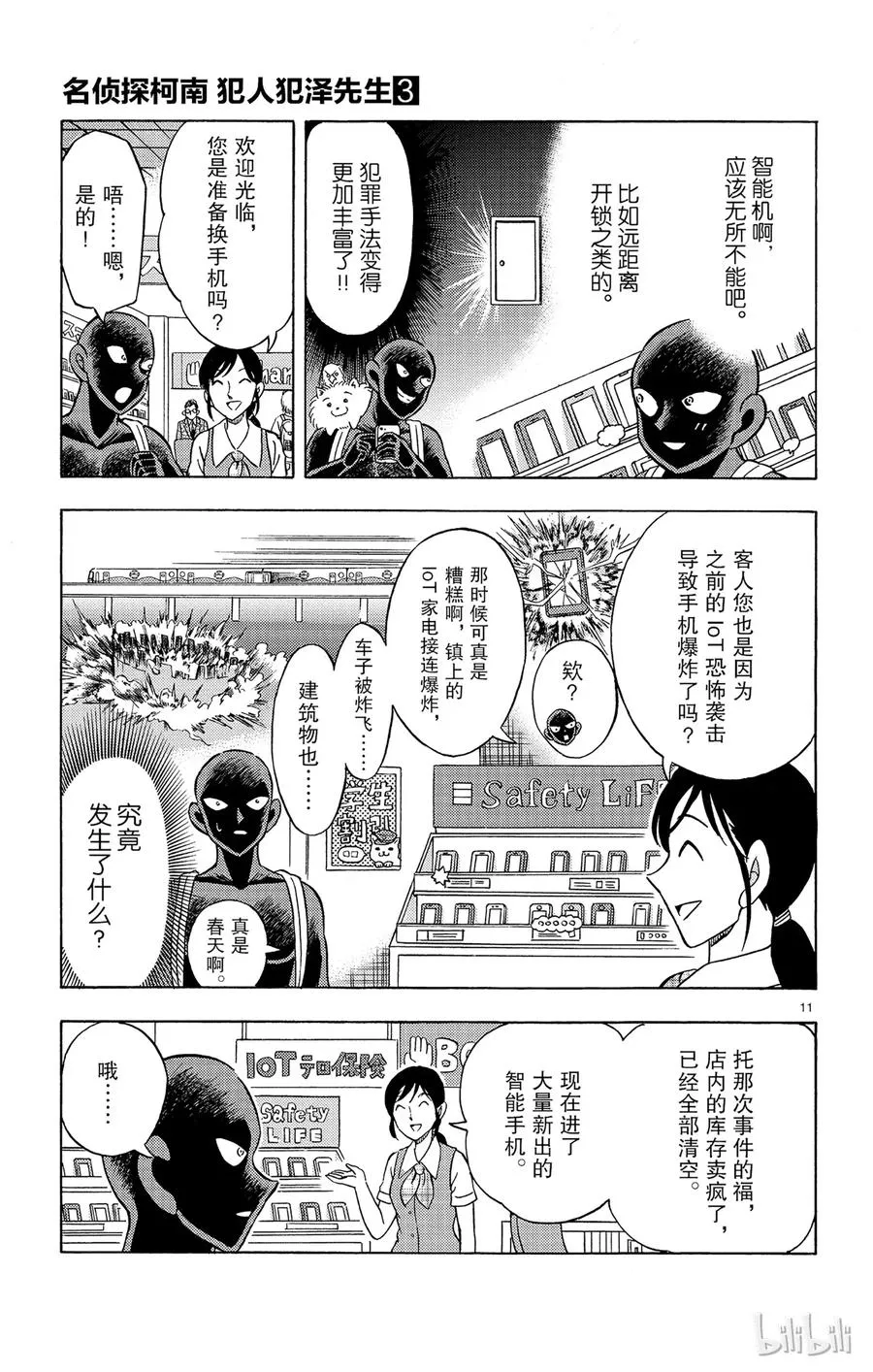15 FLIE.3 战栗的异次元之绝海天才 第11页