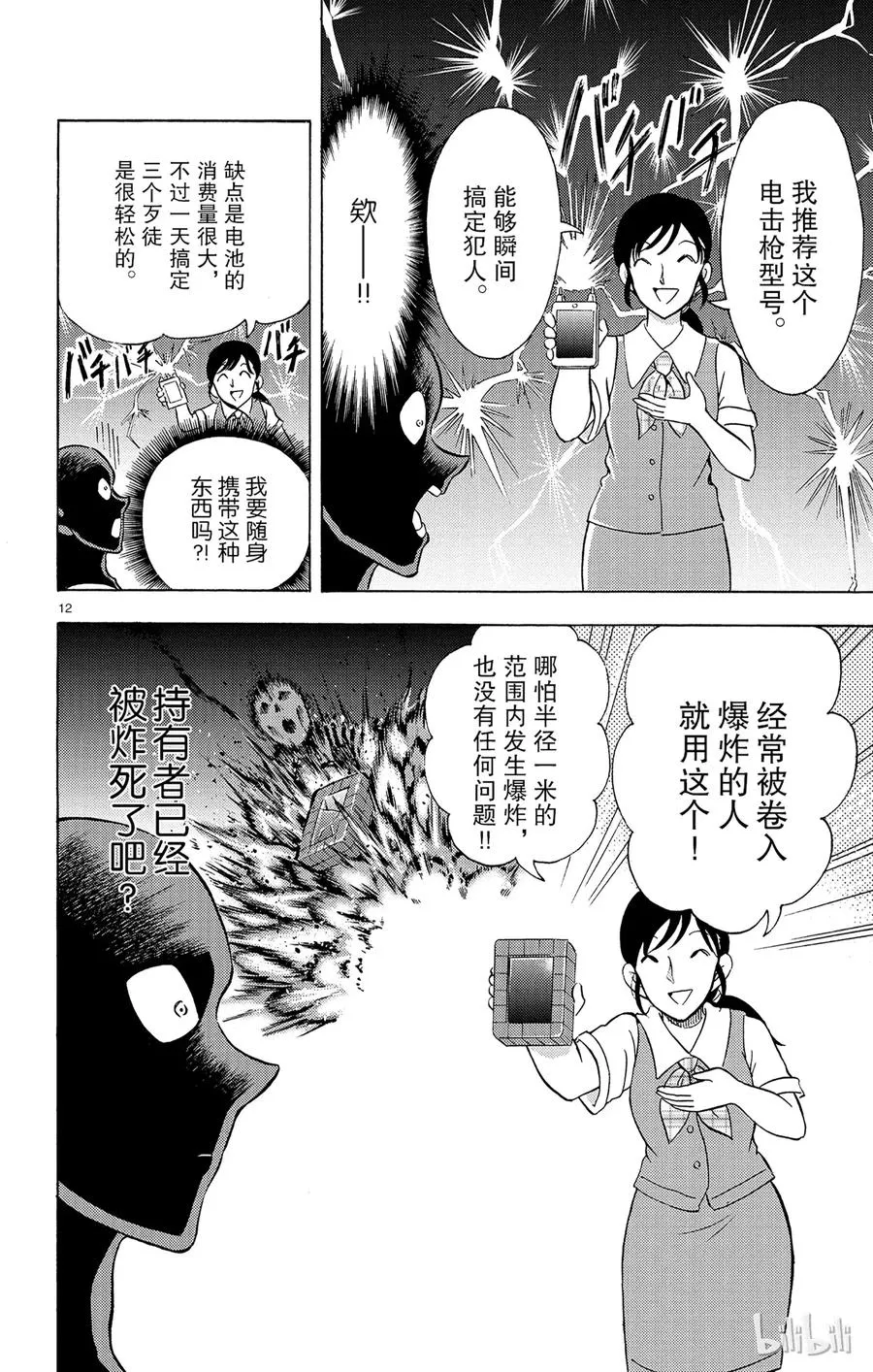 15 FLIE.3 战栗的异次元之绝海天才 第12页