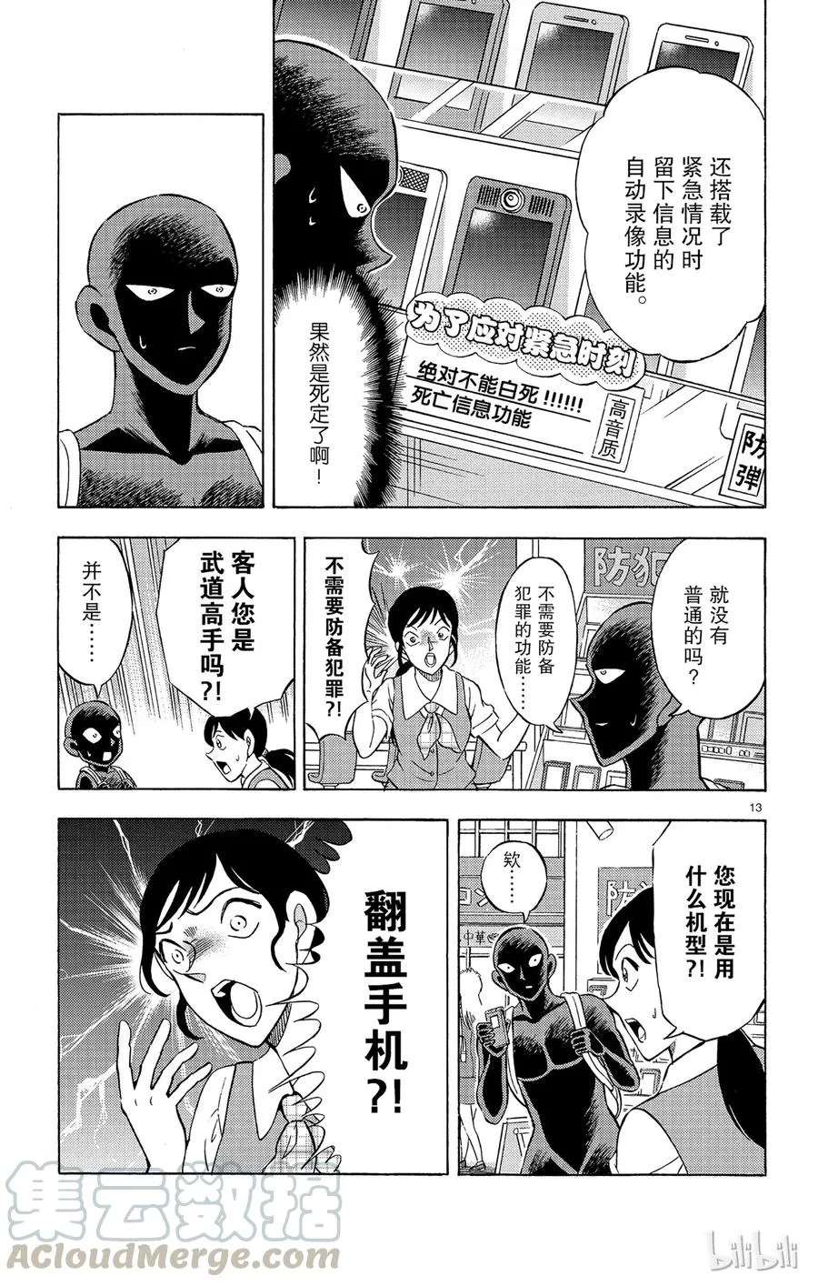 15 FLIE.3 战栗的异次元之绝海天才 第13页