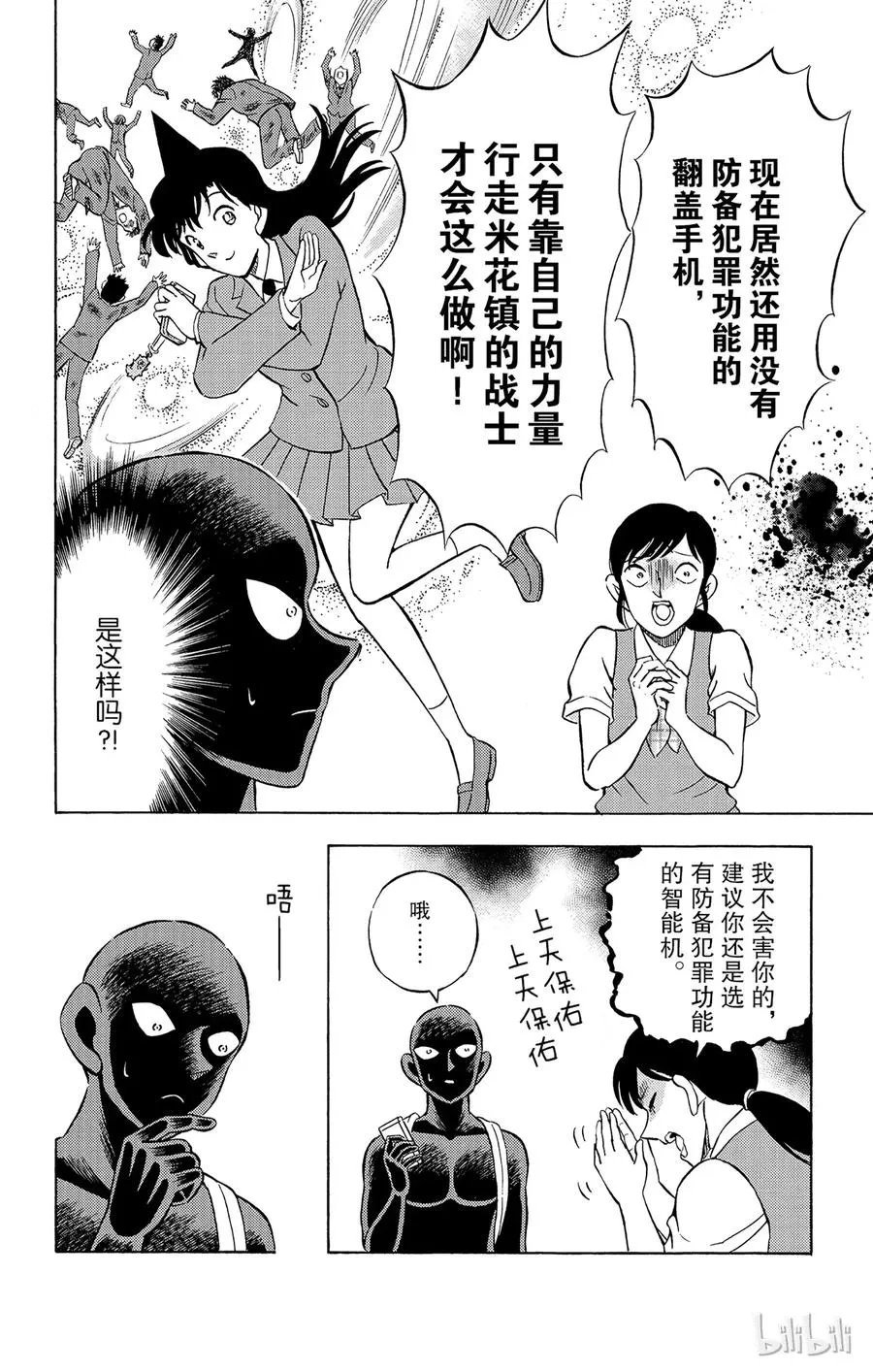 15 FLIE.3 战栗的异次元之绝海天才 第14页