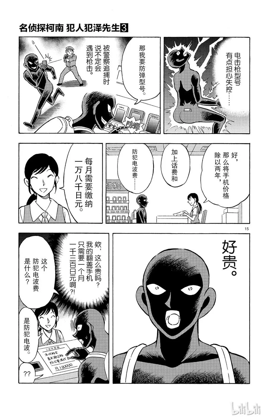 15 FLIE.3 战栗的异次元之绝海天才 第15页