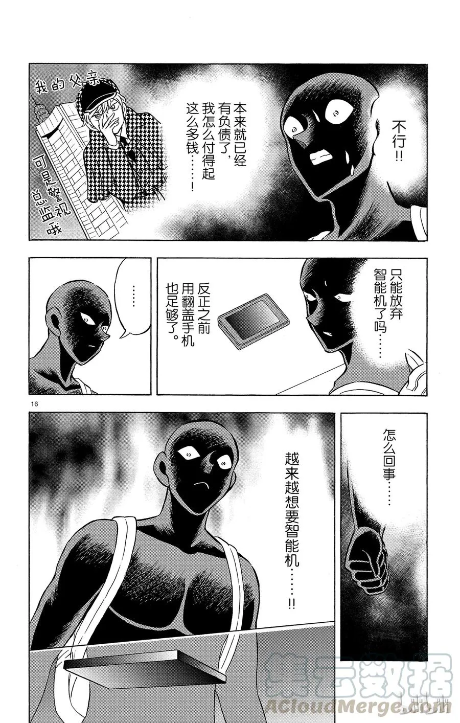 15 FLIE.3 战栗的异次元之绝海天才 第16页