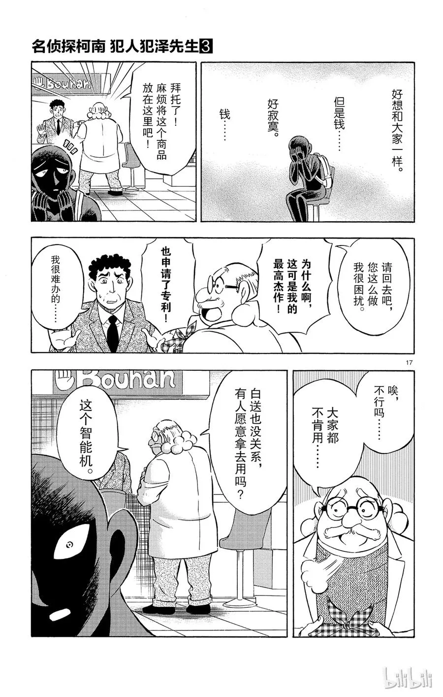 15 FLIE.3 战栗的异次元之绝海天才 第17页