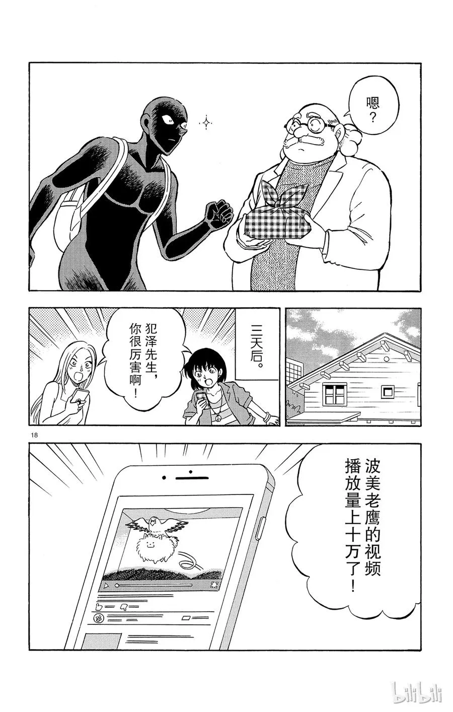 15 FLIE.3 战栗的异次元之绝海天才 第18页