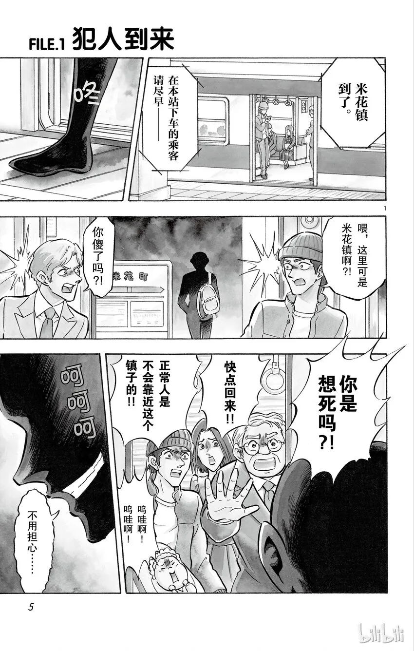 1 FILE1.犯人到来 第4页