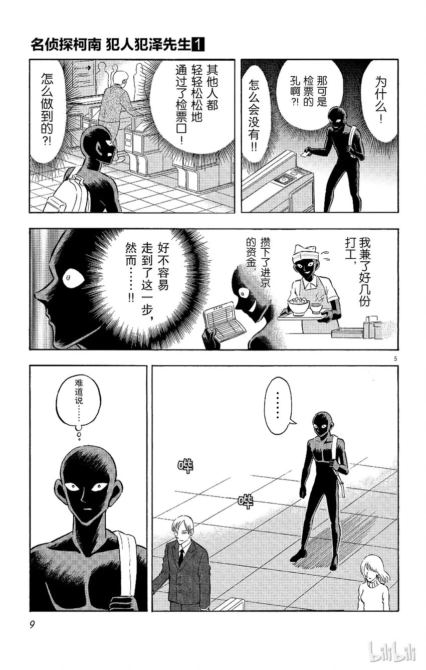 1 FILE1.犯人到来 第8页