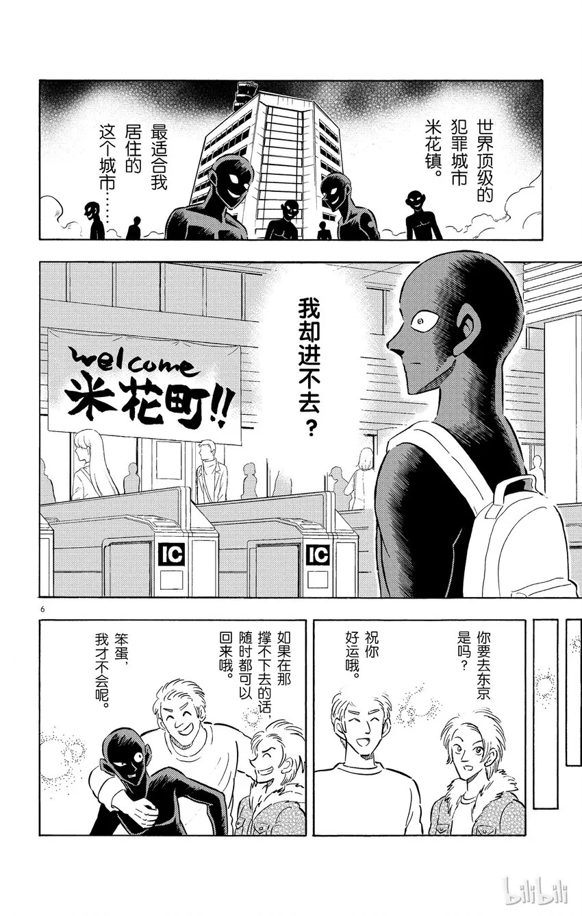 1 FILE1.犯人到来 第9页