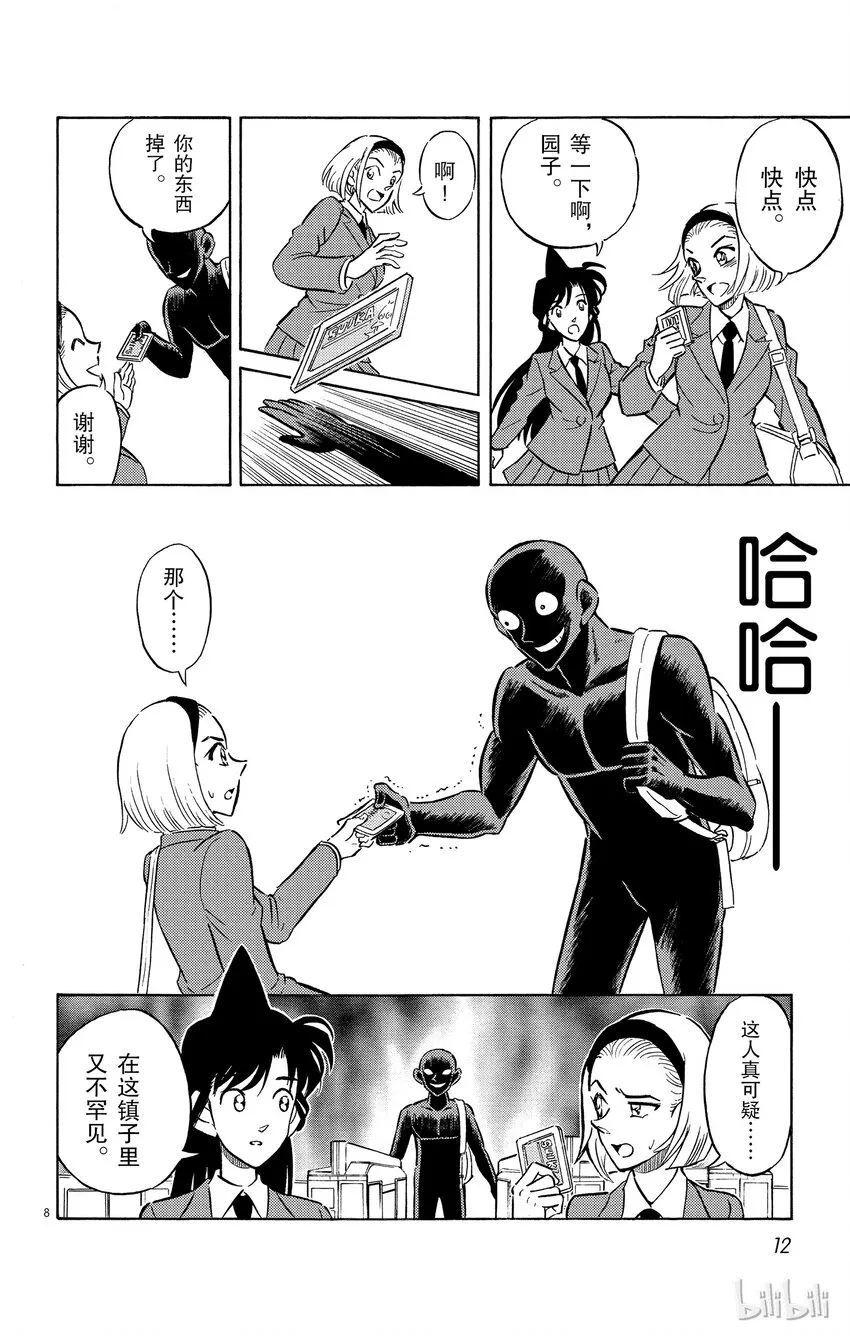 1 FILE1.犯人到来 第11页