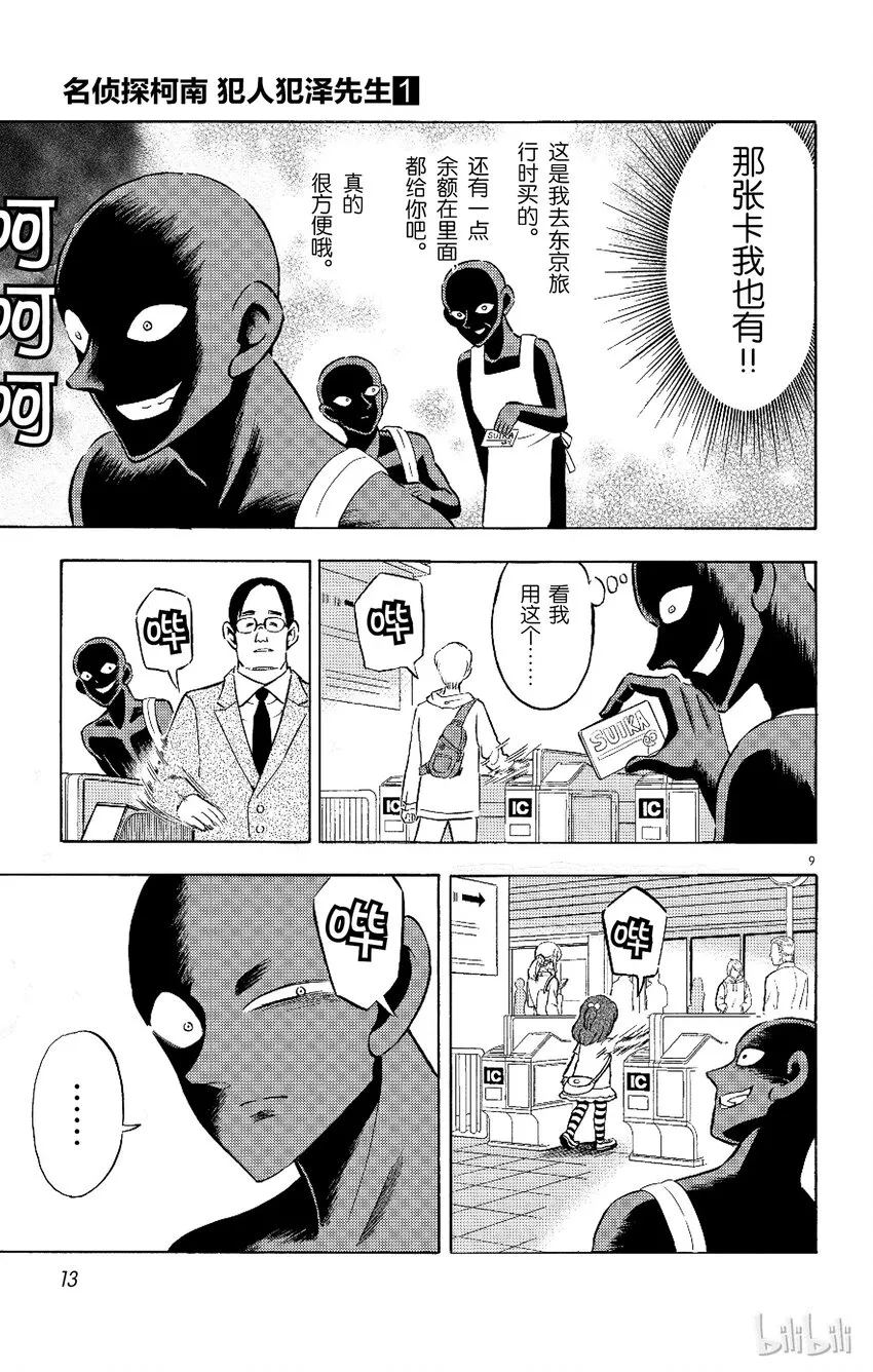 1 FILE1.犯人到来 第12页