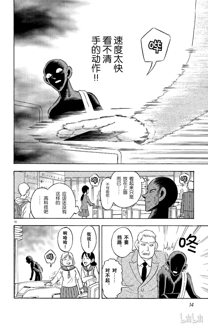 1 FILE1.犯人到来 第13页