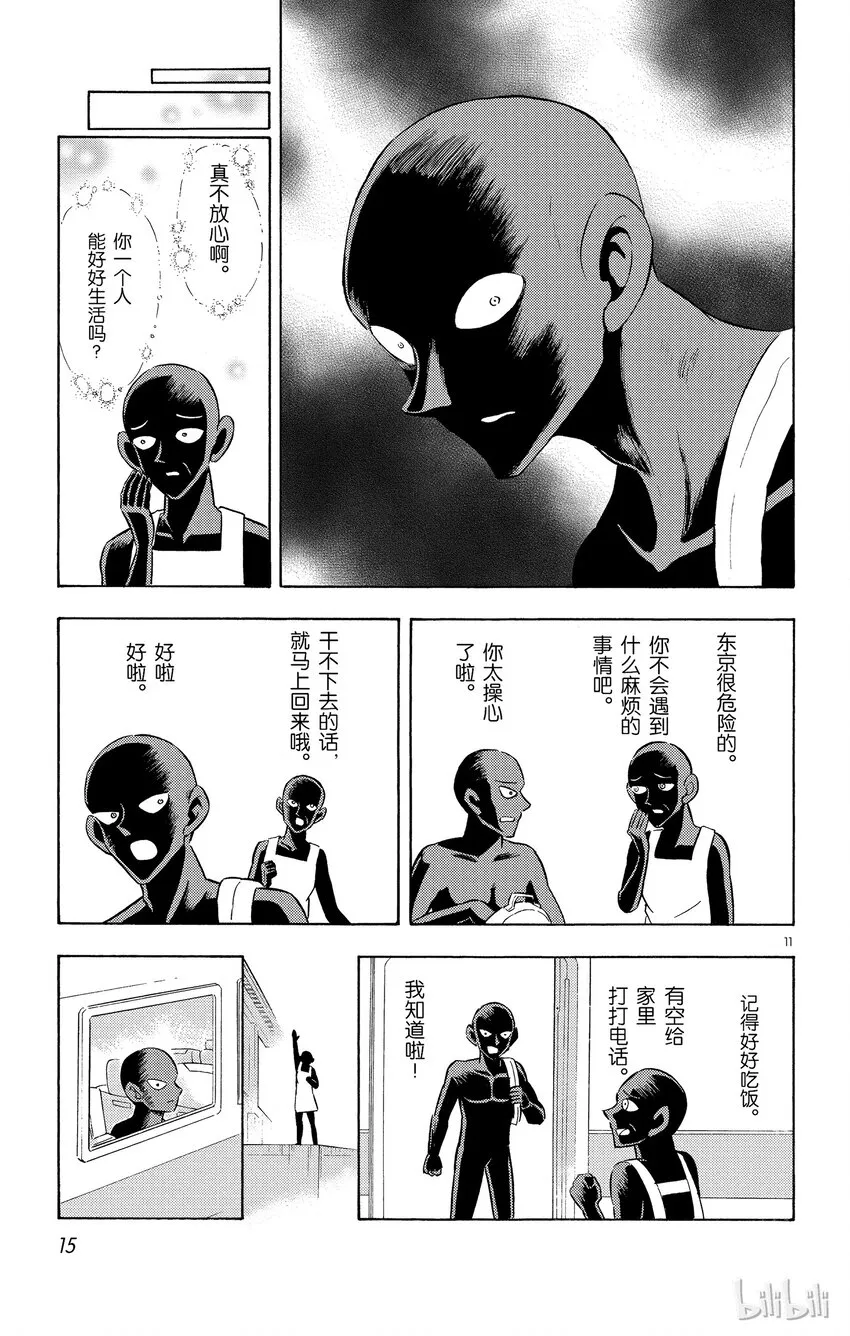 1 FILE1.犯人到来 第14页