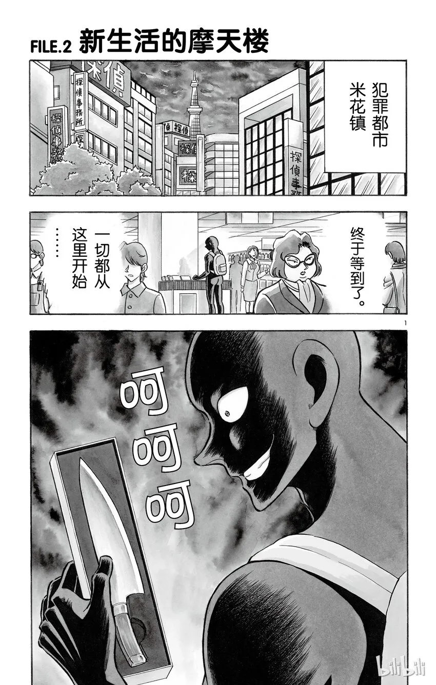 2 FILE2.新生活的摩天楼 第1页