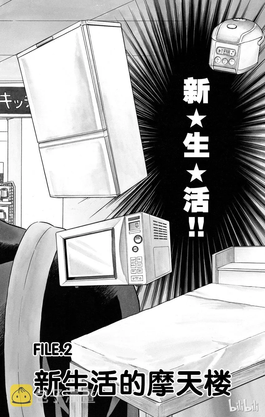 2 FILE2.新生活的摩天楼 第2页