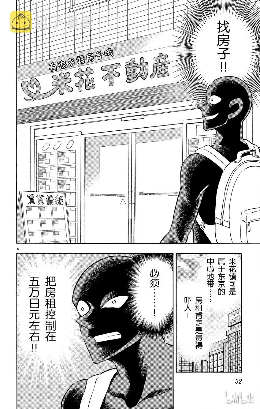 2 FILE2.新生活的摩天楼 第6页