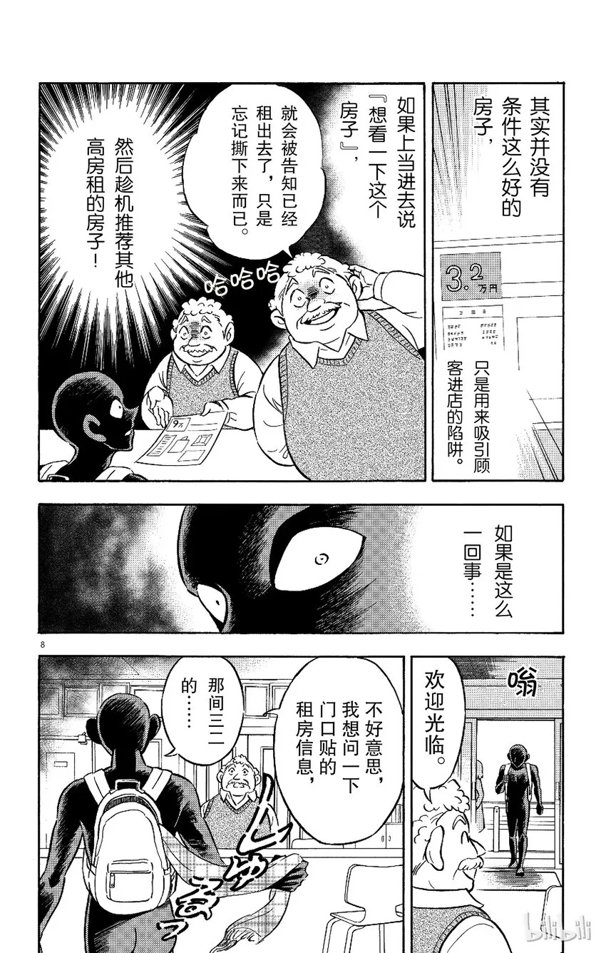 2 FILE2.新生活的摩天楼 第8页