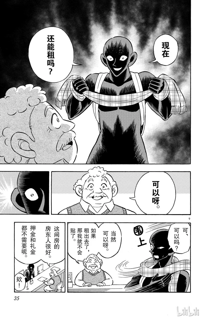 2 FILE2.新生活的摩天楼 第9页