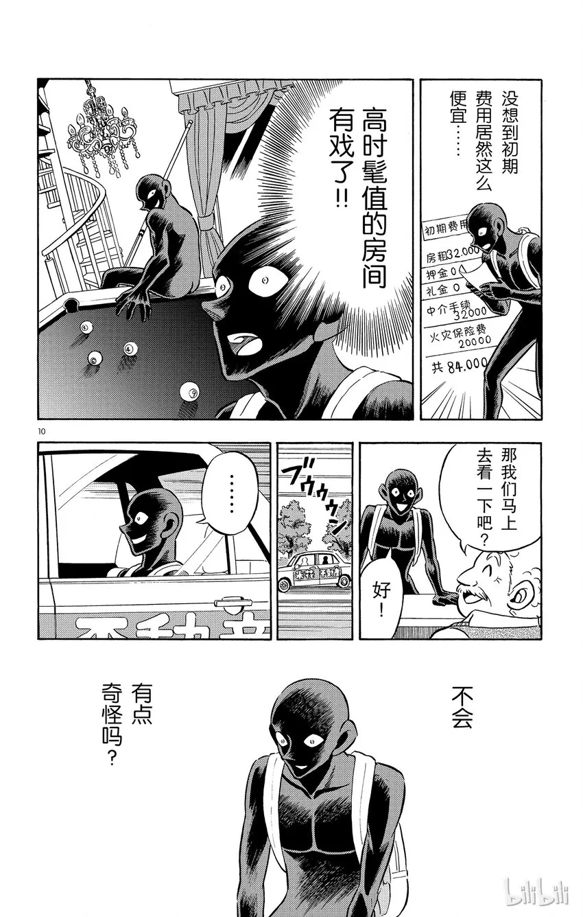 2 FILE2.新生活的摩天楼 第10页