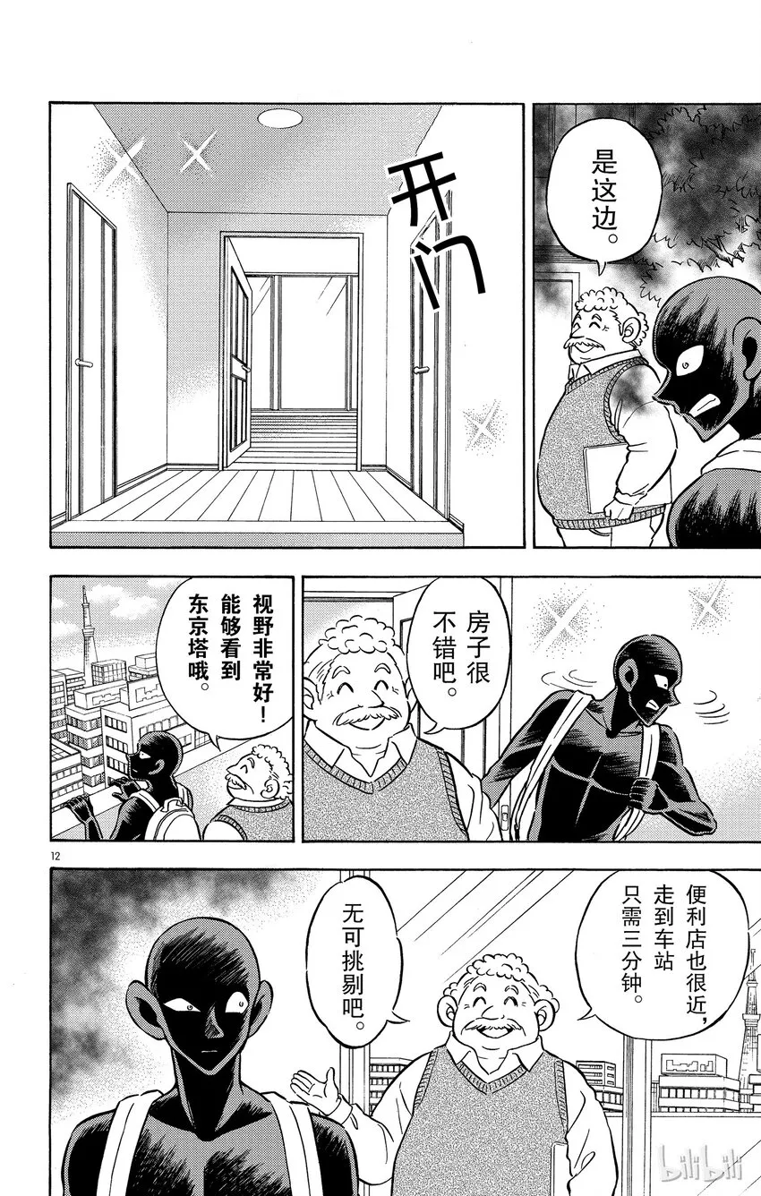 2 FILE2.新生活的摩天楼 第12页