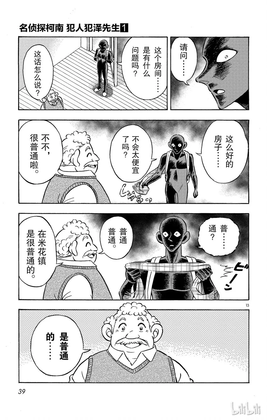 2 FILE2.新生活的摩天楼 第13页