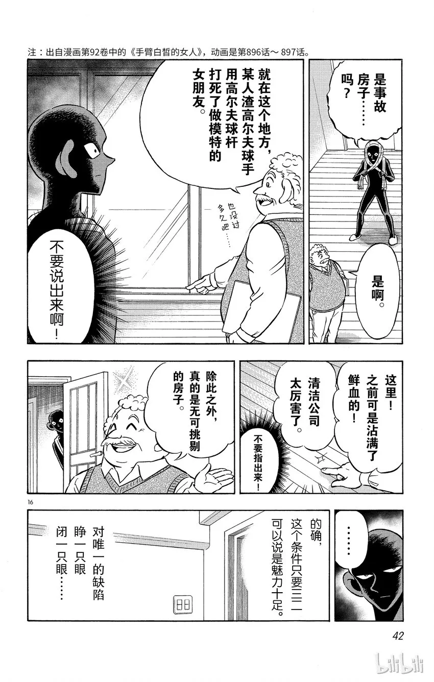 2 FILE2.新生活的摩天楼 第16页