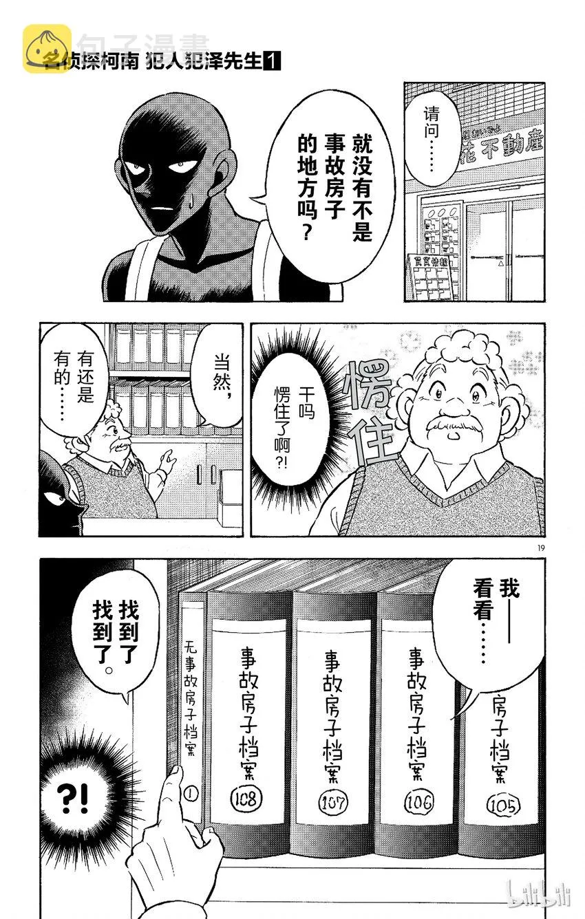 2 FILE2.新生活的摩天楼 第19页
