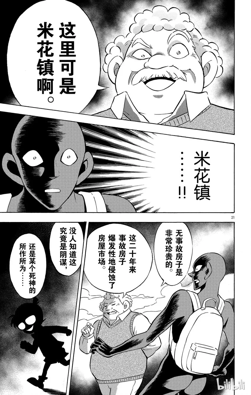 2 FILE2.新生活的摩天楼 第21页